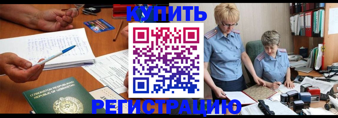 купить прописку в Алагире