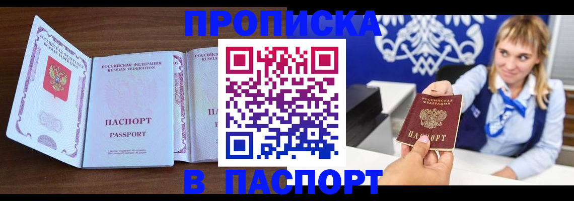 временная регистрация для всех в Алагире