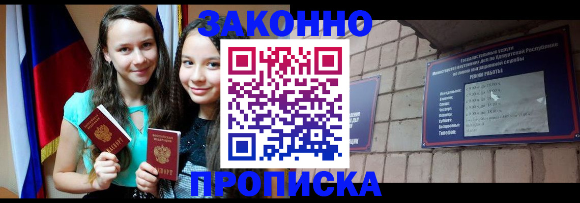 временная регистрация законно в Алагире