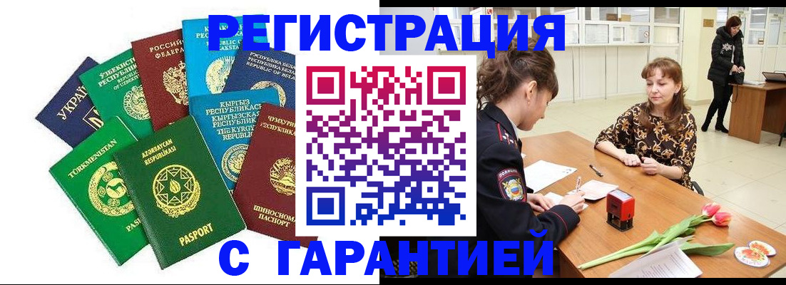 прописка законно в Алагире