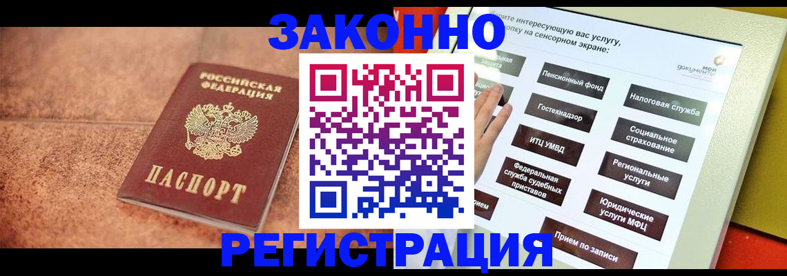 временная регистрация для школы в Алагире